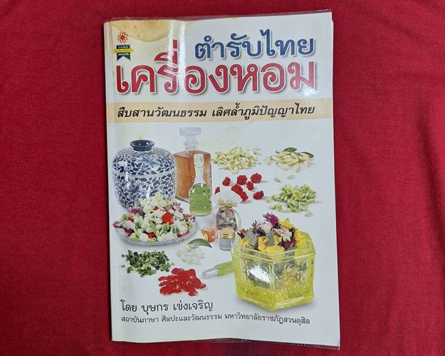(ปิด59-) หนังสือเครื่องหอม ตำรับไทย "โดยบุษกร เข่งเจริญ" 18x25.5ซ.ม. หนา112หน้า (สภาพมือสอง)