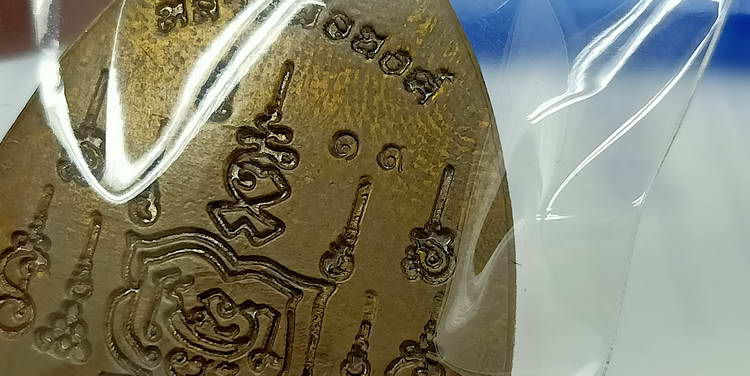 เหรียญปิดตา ขอบปลดหนี้ หลวงพ่อนงค์ (ลูกศิษย์หลวงปู่โต๊ะ) วัดบางน้ำชน เขตธนบุรี จ.กรุงเทพ ปี 2566