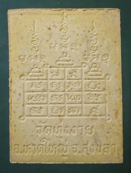 พระผง หลวงพ่อเพชร วัดทุ่งงาย สงขลา