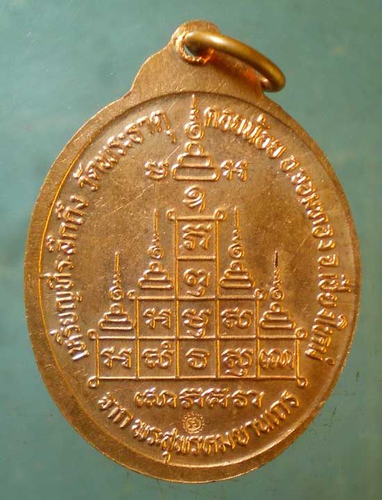 เหรียญพระครูสุนทรคัมภีรญาณ ระลึกถึงวัดพระธาตุดอยน้อย จากพระสุพรหมยานเถร