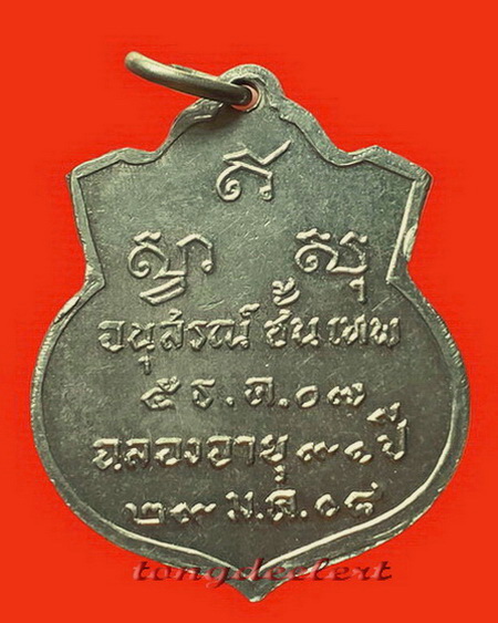เหรียญหลวงปู่ดี วัดเทวสังฆาราม(วัดเหนือ) จ.กาญจนบุรี รุ่นแรก ปี 2508 สวยมากค่ะ