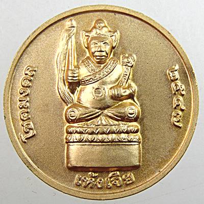 ๒๐ เหรียญเทพเจ้าโชคลาภ