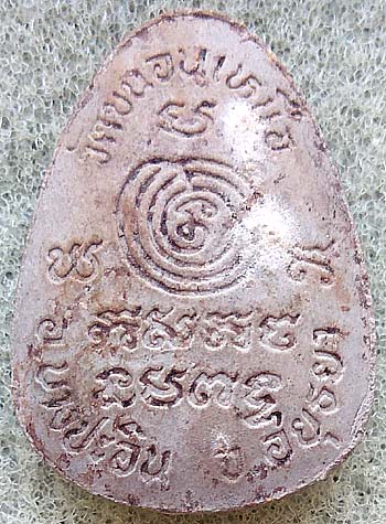 ปิดตามหาลาภ ลพ.พรหม วัดขนอนเหนือ อยุธยา ปี2532