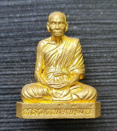 รูปหล่อก้นระฆัง ๑๐๐ ปี รวยชนะจน ๒๕๖๔..สัตตโลหะ กล่องเดิม..ลพ.พัฒน์ วัดห้วยด้วน จ.นครสวรรค์ / ส่ง ems