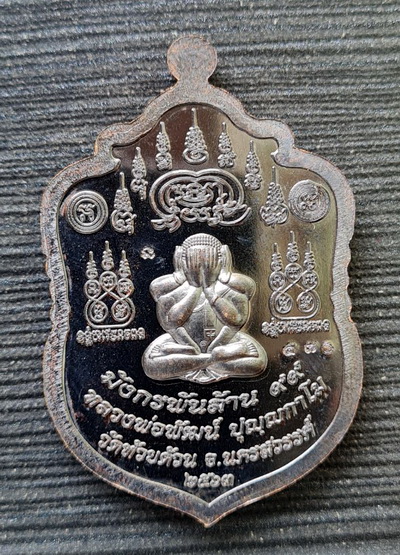 มังกรพันล้าน ๒๕๖๓..เนื้อชนวนลงยาแดง กล่องเดิม..ลพ.พัฒน์ วัดห้วยด้วน จ.นครสวรรค์ / ส่ง ems