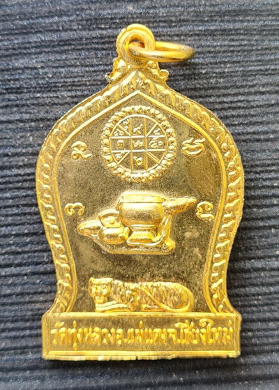 เหรียญเสือหมอบ...กะไหล่ทอง ไม่มีกล่อง..ครูบาธรรมชัย วัดทุ่งหลวง จ.เชียงใหม่ / ส่ง ems