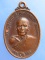 เหรียญพระครูอรรถวาที(อ๋อ) วัดศรีเมือง จ.นครนายก ปี2521