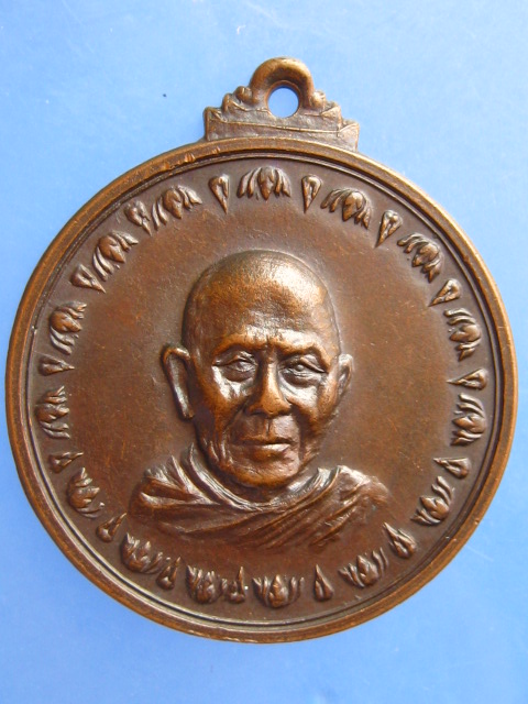 เหรียญสมเด็จพระมหาวีรวงศ์(พิมพ์) วัดพระศรีมหาธาตุ บางเขน ปี2518