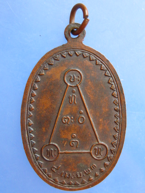 เหรียญหลวงพ่อสิงห์ทอง วัดสระมะค่า จ.บุรีรัมย์ ปี2523
