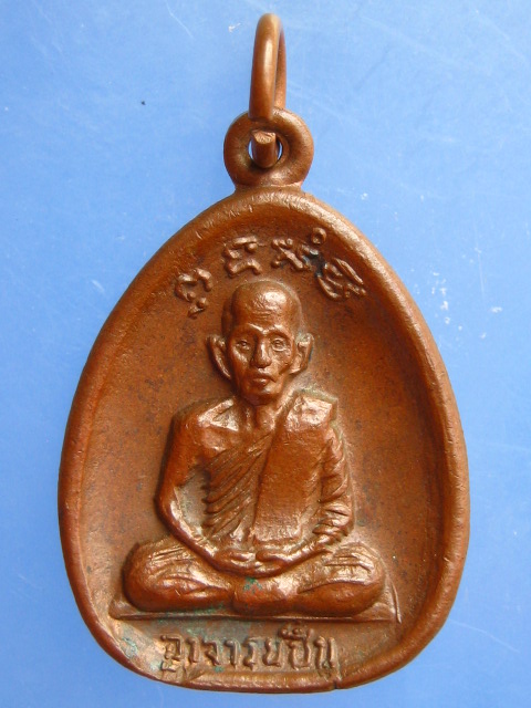 เหรียญหลวงพ่อชื่น วัดถ้ำเสือ จ.กาญจนบุรี ปี2518