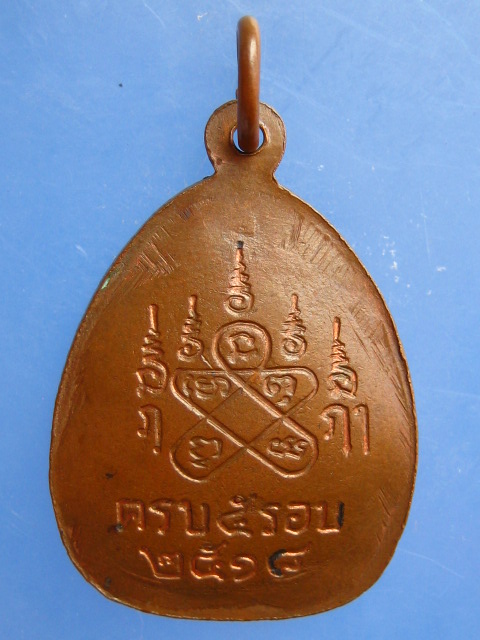 เหรียญหลวงพ่อชื่น วัดถ้ำเสือ จ.กาญจนบุรี ปี2518