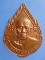 เหรียญหลวงปู่เสาร์ วัดกุดเวียน จ.นครราชสีมา รุ่นบารมี