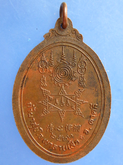 เหรียญพระอาจารย์จีเกียง ถ้ำผาสุขใจ จ.นครสวรรค์ ปี2522