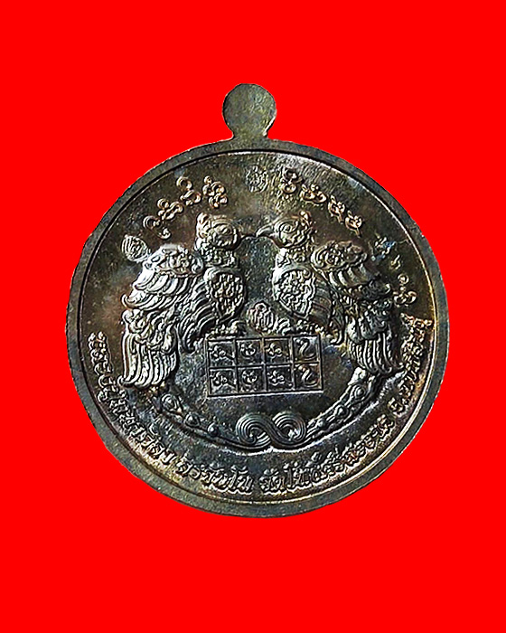 เหรียญสาริกาลิ้นทอง เพชรศิลา หลวงปู่มหาศิลา สิริจันโท วัดโพธิ์ศรีสะอาด จ.กาฬสินธุ์