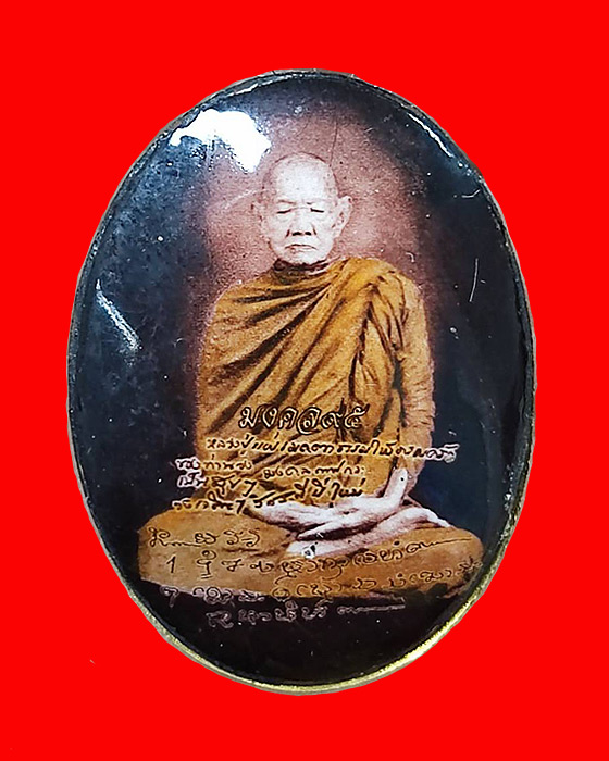 ล็อกเก็ต หลวงปู่มา ญาณวโร วัดสันติวิเวก บ้านโนนคำ อ.เสลภูมิ จ.ร้อยเอ็ด