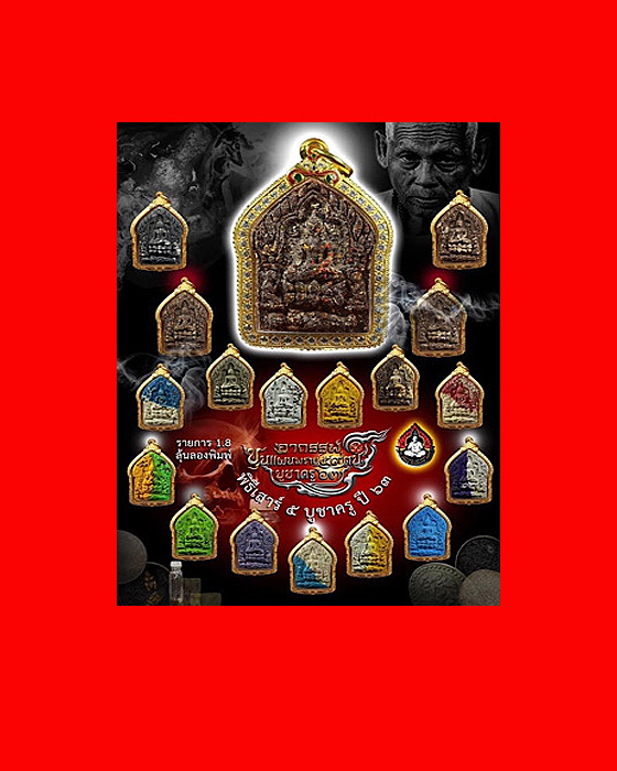 พระขุนแผนพราย59ตน เสาร์5 บูชาครู ปี63 เนื้อว่านมวลสารอาถรรพ์เข้มขลัง หลังอาจารย์เปล่ง บุญยืน 