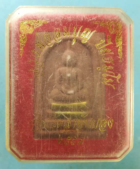 สมเด็จ หลวงพ่อสมบุญ วัดลำพันบอง สุพรรณบุรี