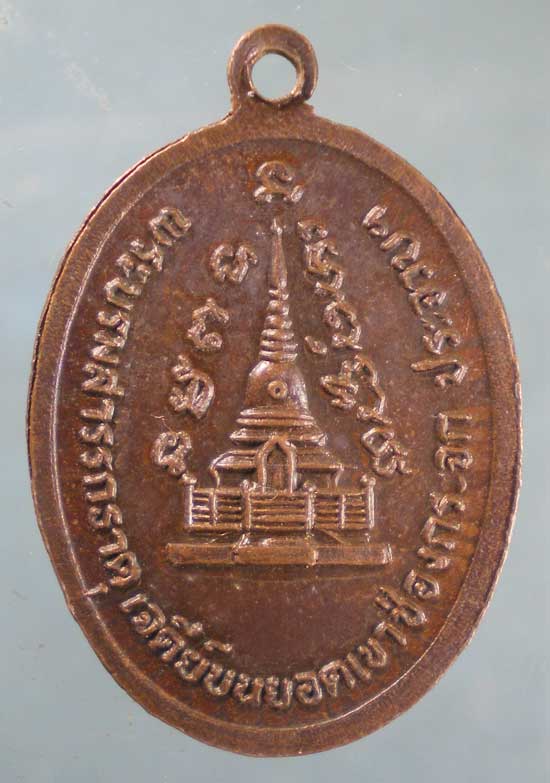 เหรียญพระเทพสุทธิโมลี(ปิ่น) เขาช่องกระจก ประจวบฯ