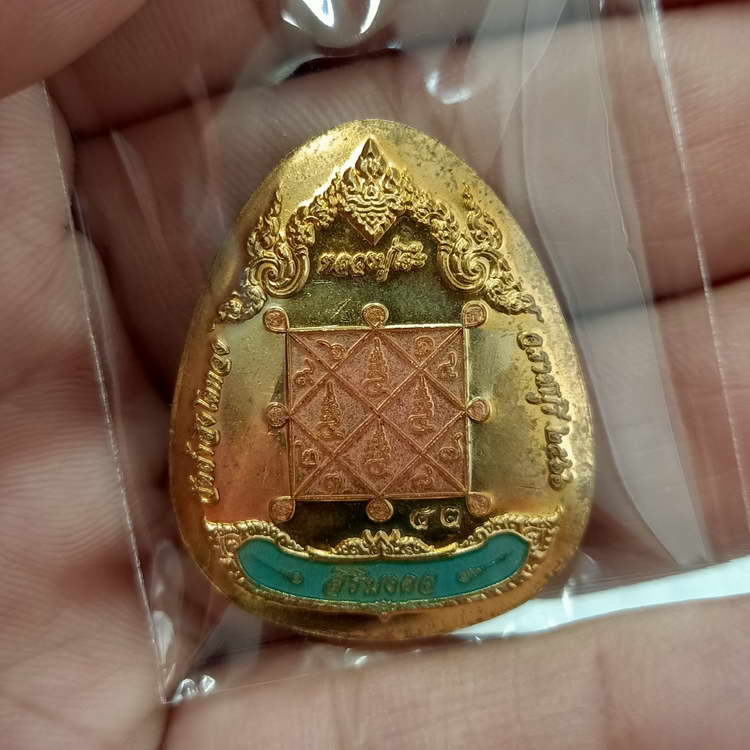 เหรียญปิดตาพุทธศิลป์ รุ่นสิริมงคล หลวงปู่โต๊ะ วัดถ้ำสิงโตทอง จ.ราชบุรี ปี 2566 เนื้อทองทิพย์ ลงยาฟ้า