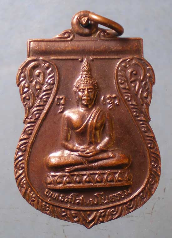 เหรียญพุทธสุโสมโนธรรม เกสิสวัสด์ จันทร์แสงสี