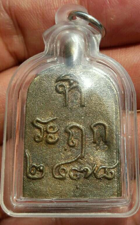 จอบ 4 หลวงพ่อไปล่ ฉนฺทสโร วัดกำแพง กรุงเทพฯ เนื้อนวะใหญ่ เลี่ยมพร้อมใช้ เคาะเดียว  