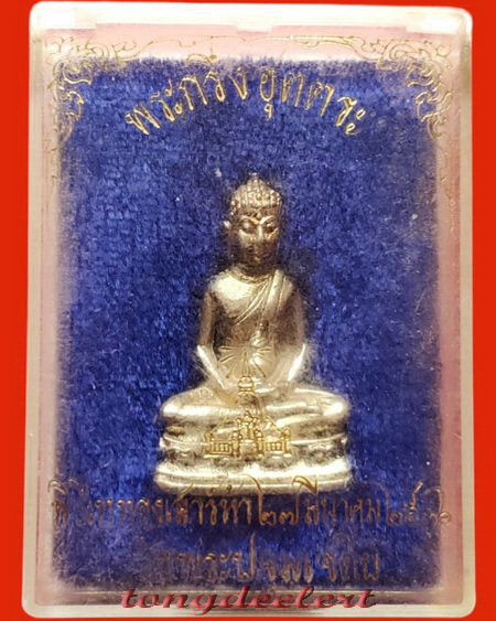 พระกริ่งอุตตระ วัดพระปฐมเจดีย์ เนื้อเงิน เสาร์ 5 ปี 2536 สวยมากค่ะ