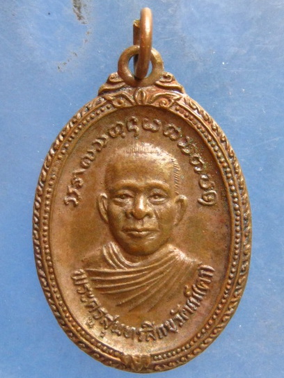 เหรียญพระครูสุนทรสิกขวัฒน์(ตา) วัดลูนิเกตุ จ.แพร่