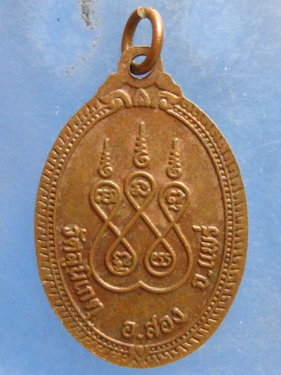 เหรียญพระครูสุนทรสิกขวัฒน์(ตา) วัดลูนิเกตุ จ.แพร่