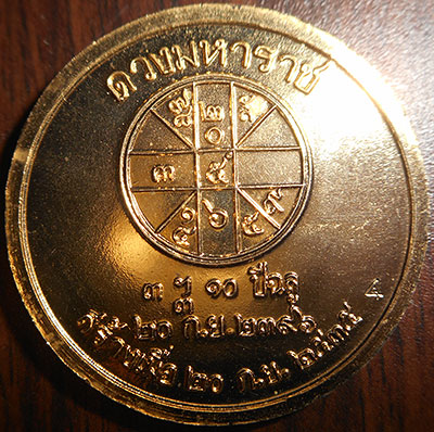 เหรียญ ร.5 วันพระราชสมภพ หลังดวงมหาราช ออกปี 2535