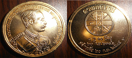 เหรียญ ร.5 วันพระราชสมภพ หลังดวงมหาราช ออกปี 2535