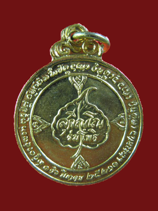 $ เหรียญร่มโพธิ์ หลวงปู่แหวน วัดดอยแม่ปั้ง จ.เชียงใหม่ ปี ๒๕๒๑