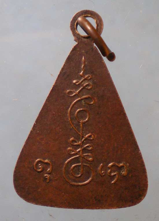 เหรียญรุ่น2 ปี02 พระครูธรรมโฆษิต วัดธรรมโฆษณ์ สงขลา ออกวัดชลเฉลิมเขต โกลก