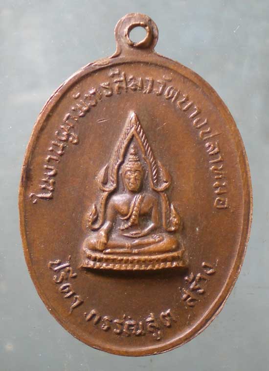 เหรียญหลวงพ่อถิร วัดป่าเลไลย์ 