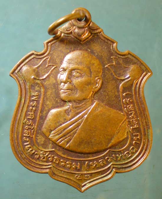 เหรียญปี42 หลวงพ่อฉาบ วัดบุญทวี เพชรบุรี