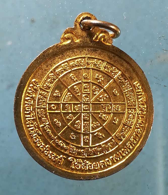 เหรียญหลวงพ่อสม วัดเมืองราม น่าน