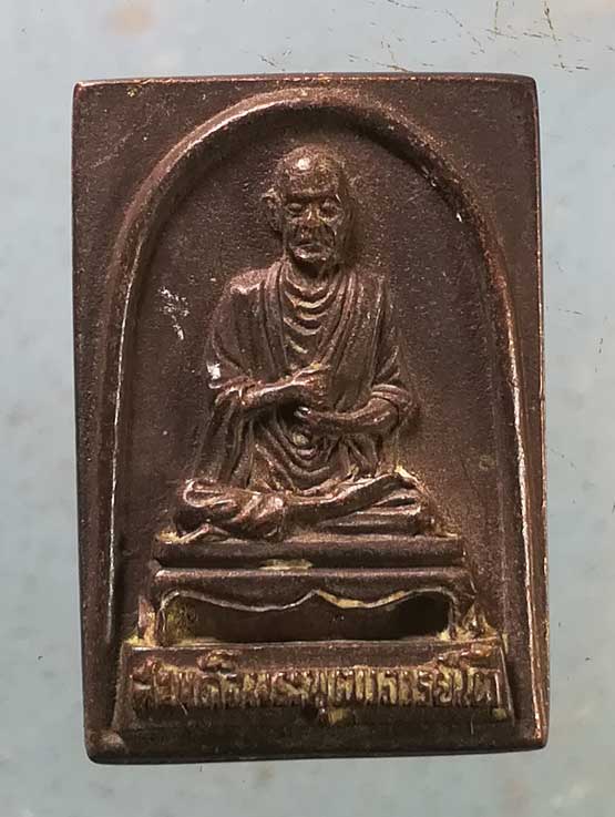 เหรียญหล่อ สมเด็จโต ปี35 วัดโบสถ์สามเสน