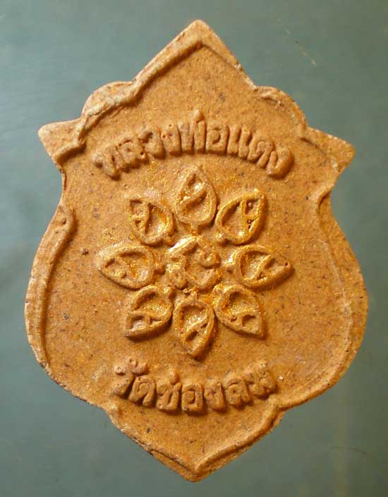 พระผง หลวงพ่อแดง วัดช่องลม ชลบุรี