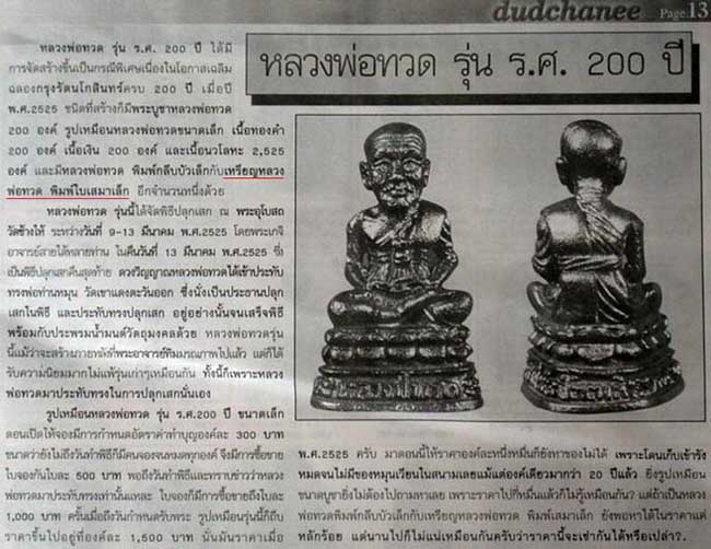 เหรียญเสมาเล็ก เนื้อทองแดงชุบนิเกิ้ล หลวงปู่ทวด รุ่น รศ.200 วัดช้างไห้ ปี 2525