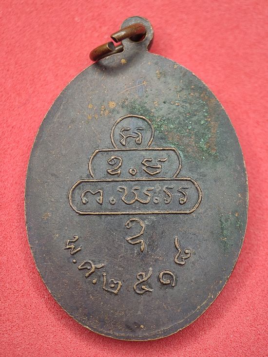 เหรียญหลวงพ่อเพชร วัดย่านยาว พิษณุโลก ปี18 เคาะเดียว...120