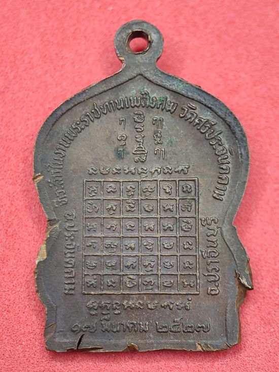 เหรียญหลวงพ่อคำมี พรหมสโร วัดศรีประจันตคาม ปราจีนบุรี ปี 27 เคาะเดียว...120