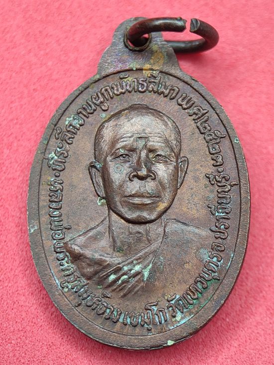 เหรียญหลวงพ่อชัยยะมงคล หลัง หลวงพ่อพระครูสมุห์จาง เขมฺโก วัด เทวบุตร จ.ปราจีนบุรี เคาะเดียว...120