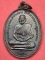 เหรียญพระอาจารย์อาจ วัดศาลาลอย จ.นครราชสีมา เคาะเดียว...120