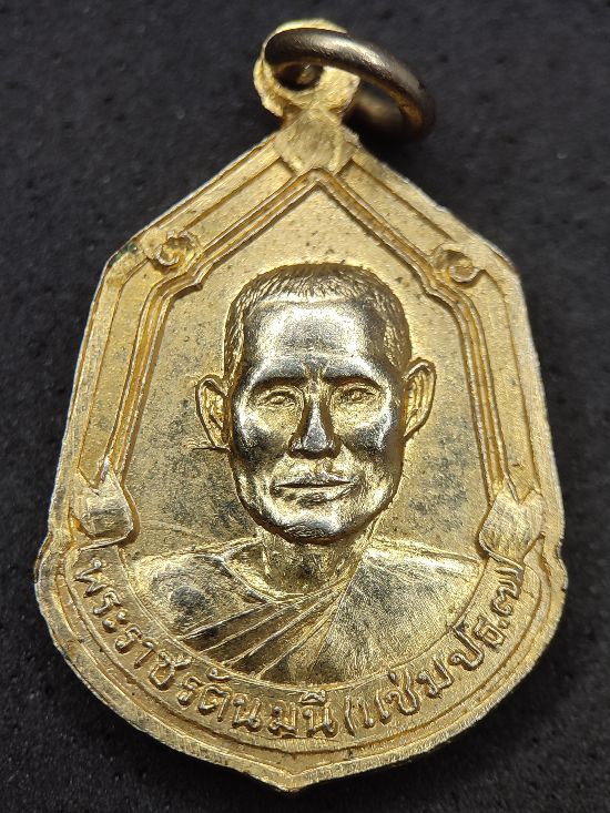 เหรียญพระพุทธชินราช วัดพระศรีรัตนมหาธาตุ จ.พิษณุโลก หลังหลวง พ่อแช่ม เคาะเดียว...120