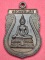  เหรียญหลวงพ่อแดง วัดเกาะวังไทร ปี2537 นครปฐม เคาะเดียว...120