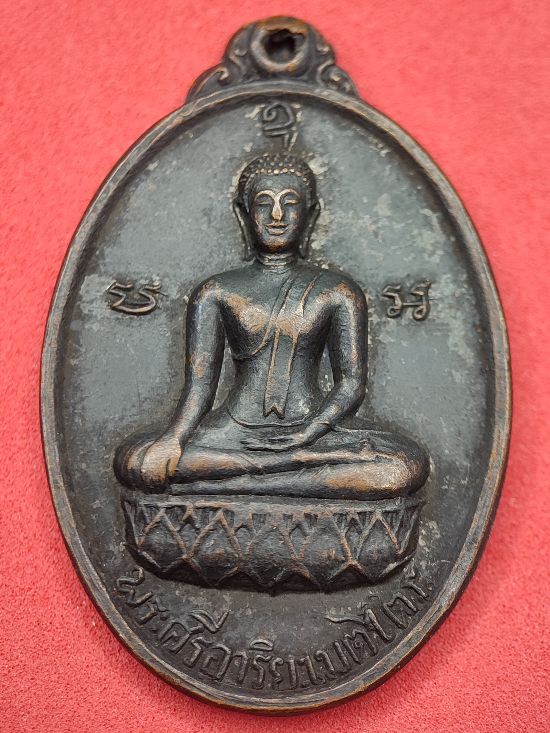 เหรียญพระศรีอริยเมตไตร วัดเขมาภิรตาราม กทม. เคาะเดียว...120