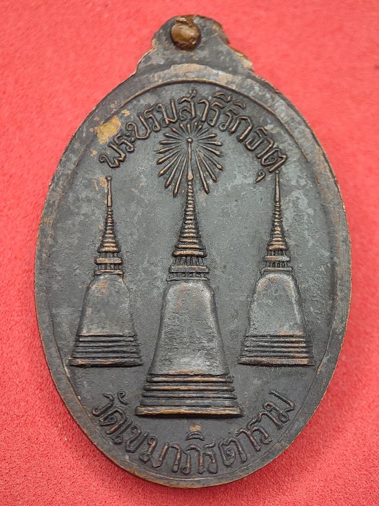 เหรียญพระศรีอริยเมตไตร วัดเขมาภิรตาราม กทม. เคาะเดียว...120