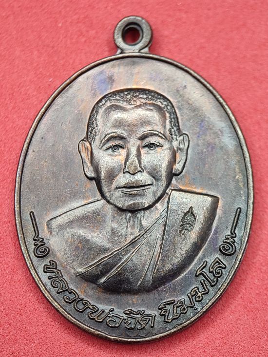 เหรียญหลวงพ่อจืด วัดโพธิ์เศรษฐี บูชาครู 57 นครปฐม เคาะเดียว...120