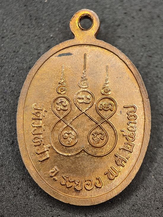 เหรียญหลวงปู่คร่ำ วัดวังหว้า ระยอง ปี 2537 เคาะเดียว...120