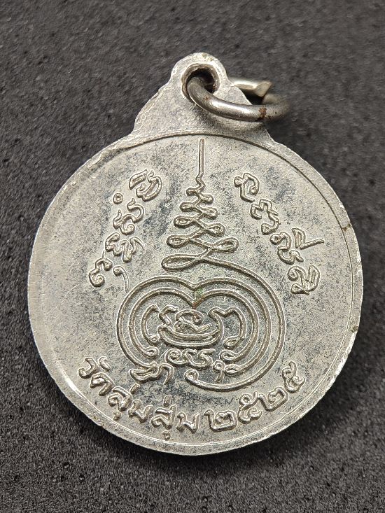 เหรียญพระครูกาญจน์วิจิต วัดลุ่มสุ่ม กาญจนบุรี ปี25 เคาะเดียว...120