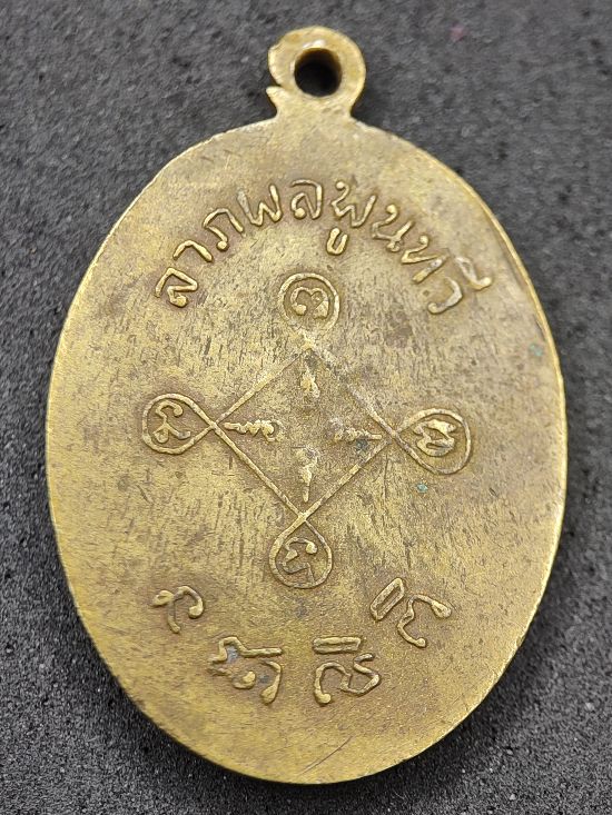 เหรียญหลวงพ่อพระครูพุทธพงศ์พิพัฒน์ บุรีรัมย์ เคาะเดียว...120